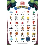 Постер азбука